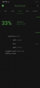 تطبيق معرفة جميع مواصفات الهاتف DevCheck 1