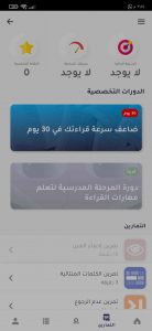 افضل برنامج معلم القراءة والتدريب علي القراءة السريعة للهاتف 2