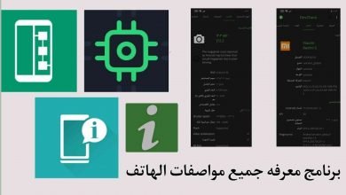 تطبيق معرفة جميع مواصفات الهاتف DevCheck