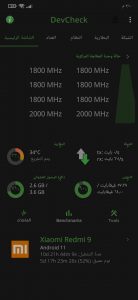 تطبيق معرفة جميع مواصفات الهاتف DevCheck 2