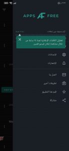 برنامج تحميل التطبيقات والالعاب المدفوعة مجانا للهاتف 2