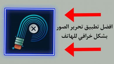 أفضل تطبيق تحرير الصور بشكل خرافي Retouch