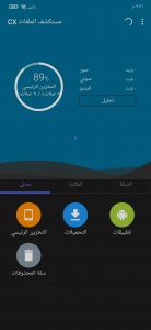 تطبيق مستكشف الملفات ونقلها إلي جهاز اخر CX 1