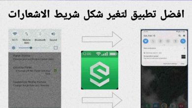 تطبيق تغير شكل شريط الاشعارات بشكل احترافي