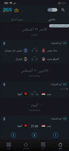 تطبيق لمتابعة الاخبار الرياضية ومعرفة النتائج مباشرة 2