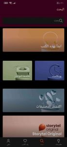 افضل تطبيق للاستماع للكتب الصوتية Storytel‏ 3