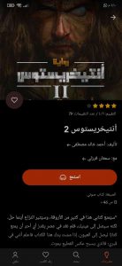 افضل تطبيق للاستماع للكتب الصوتية Storytel‏ 2