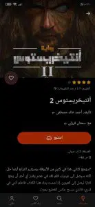 افضل تطبيق للاستماع للكتب الصوتية Storytel 3 افضل تطبيق للاستماع للكتب الصوتية Storytel 2