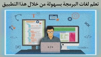 تعلم جميع لغات البرمجة للمبتدئين من خلال هذا التطبيق Mimo