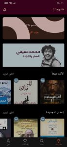افضل تطبيق للاستماع للكتب الصوتية Storytel‏ 1