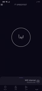 برنامج مقياس سرعة الانترنت ومعرفة افضل وقت لتنزيل الملفات 1