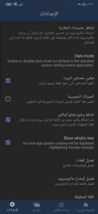 برنامج التشغيل الالي للتطبيقات والتحكم في اجهزة الاندرويد 2