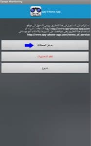 كيفية مراقبة الواتس اب وتطبيقات التواصل الاجتماعي بالهاتف 2