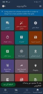 برنامج التشغيل الالي للتطبيقات والتحكم في اجهزة الاندرويد 1