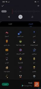 تطبيق تغيير الصوت الي اصوات المشاهير بسهولة 3