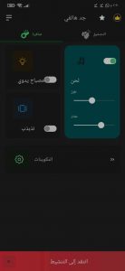 برنامج العثور علي الهاتف من خلال التصفيق او بالتصفير 2