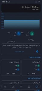تطبيق مراقبة استهلاك المشتركين Net Speed Indicator 2