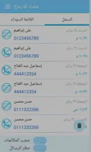 تطبيق حظر المكالمات المزعجة وحجب الرسائل نصيه 4 تطبيق حظر المكالمات المزعجة وحجب الرسائل نصيه 3