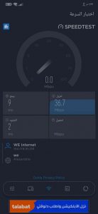 تطبيق مراقبة استهلاك المشتركين Net Speed Indicator 1