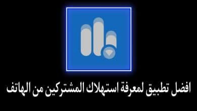 تطبيق مراقبة استهلاك المشتركين Net Speed Indicator