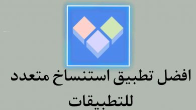 تحميل افضل برنامج مستنسخ التطبيقات Clone App