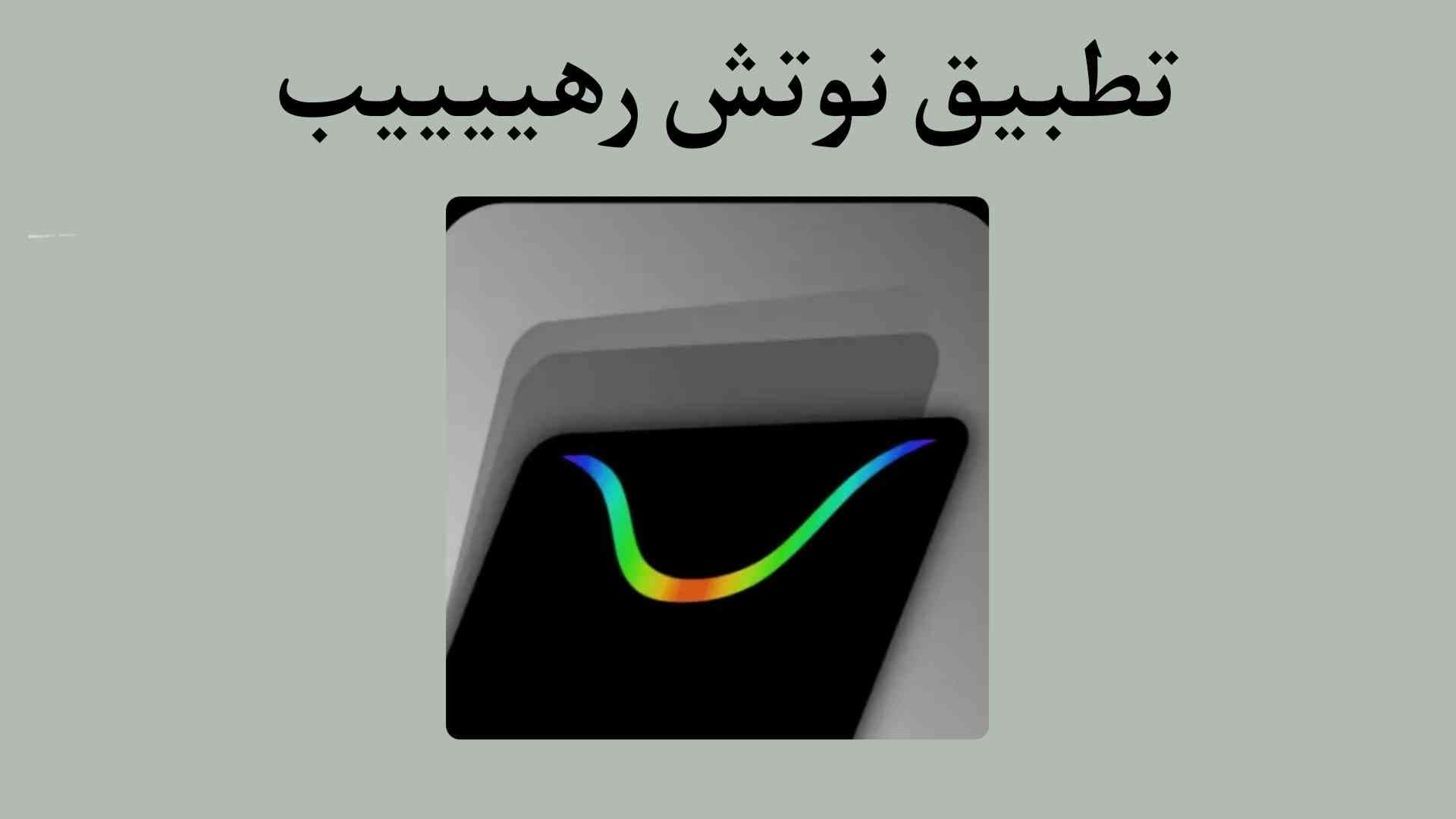 تطبيق تغيير شكل نوتش الهاتف الي نيون ‏Energy Notch