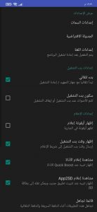 كيفية تسريع اداء الهاتف وجعله مثل الصاروخ 3