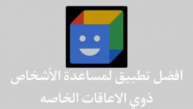تطبيق لمساعدة الأشخاص ذوي الإعاقات في اعمالهم اليومية