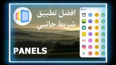 برنامج الشريط الجانبي متعدد التطبيقات Panels