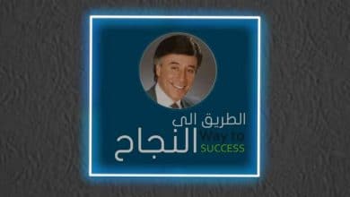 طريق النجاح في الحياة واتخاذ القرارات بشكل جيد