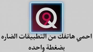 الحماية من البرامج الضارة للهاتف Quad9 Connect