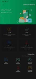 كيفية استعادة الصور والفيديوهات والملفات المحذوفة للاندرويد 1