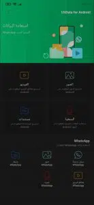 كيفية استعادة الصور والفيديوهات والملفات المحذوفة للاندرويد 2 كيفية استعادة الصور والفيديوهات والملفات المحذوفة للاندرويد 1