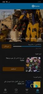 تطبيق للتبرعات الخيرية والمساعدة ShareTheMeal 3