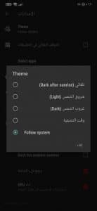 افضل تطبيق لحماية العين من ضوء الهاتف Twilight 2