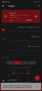 افضل تطبيق لحماية العين من ضوء الهاتف Twilight 1