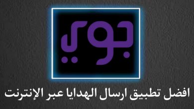 ارسال الهدايا عبر الانترنت في اي مكان هدايا جوي