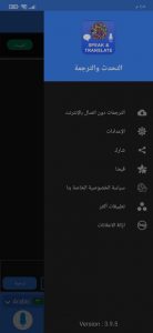 ترجمة صوت الشخص والكلمات التي ينطقها بسهولة للهاتف 2
