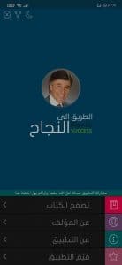 طريق النجاح في الحياة واتخاذ القرارات بشكل جيد 1
