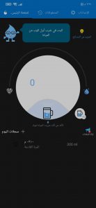 تطبيق تذكير شرب الماء يوميا للهاتف 1