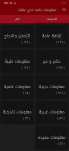 تطبيق معلومات عامه غذي عقلك وكون مثقف 1