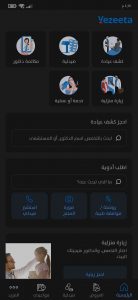 افضل تطبيق يقدم استشارات طبية مجانية فى أي تخصص طبي 3