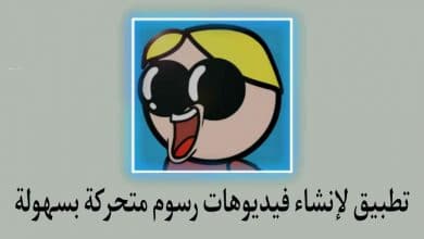 افضل برنامج لإنشاء مقاطع فيديو رسوم متحركة TweenCraft