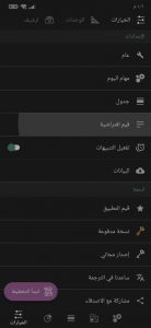 تطبيق يساعد على استغلال الوقت بطريقة ممتازة 3