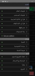برنامج حذف تطبيقات النظام بدون روت للهاتف 2