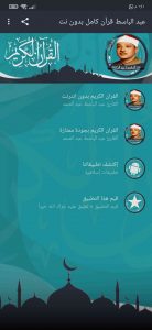 تحميل القرأن الكريم كامل بدون نت للهواتف 1