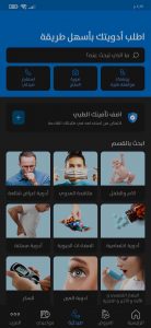 افضل تطبيق يقدم استشارات طبية مجانية فى أي تخصص طبي 2