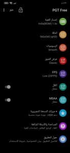 تطبيق تحسين الإطارات في الثانية وتعزيز أداء الألعاب 1