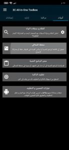 تنزيل برنامج قوي يحتوي على ميزات متعددة داخل تطبيق واحد مجانا 2025 3