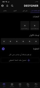 برنامج تصميم جرافيك مجاني للهواتف Desygner 1